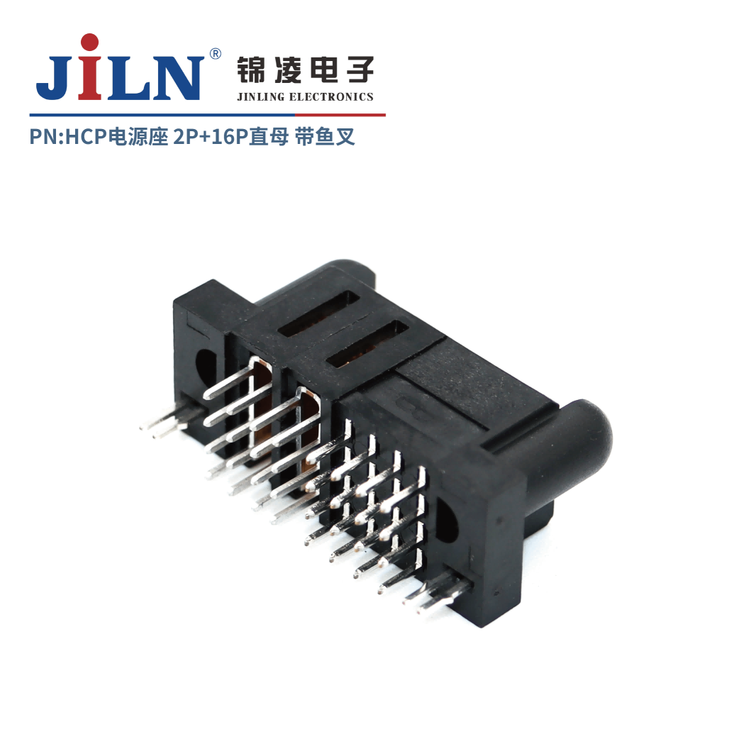 HCP電源座/16S信號(hào)針+2P電源針/直母/帶魚叉